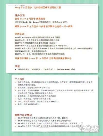 2007年9月~至今:***幼儿园 2010年9~至今:***学前班 四图片