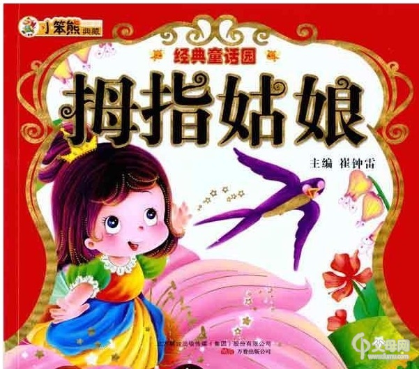 从前有一个妇人,她很想要一个小巧又可爱的孩子。她便去请教女巫,女巫说非常容易,便给她一粒麦粒,让她种在花盆里。当这个花朵绽开时,拇指姑娘便出生了,她生活得非常幸福,可是有一天,一只丑陋的癞蛤蟆把她抱走了,让她当小癞蛤蟆的妻子。水里的鱼儿很同情小小的拇指姑娘,便把荷叶的一根茎咬断。拇指姑娘顺着荷叶飘到了外国。被金龟子抛弃在了一片森林。清晨,以露珠为饮料,以花蜜为食物,生活还算过得去。夏天和秋天过去了,但又寒冷又漫长的冬天来临了,拇指姑娘来到了田鼠家生活。过了几天,田鼠说:我们这儿最富有的先生鼹鼠就要来了
